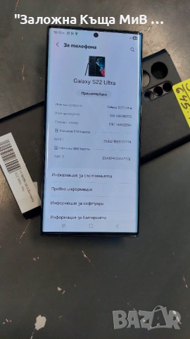 Samsung S22 ULTRA 256gb, снимка 2 - Samsung - 53530332