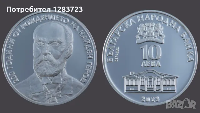 Сребърна Монета Разменям