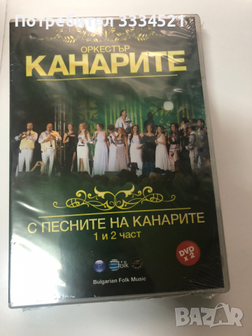Канарите-С песните на Канарите, снимка 1
