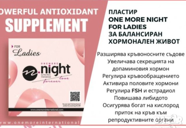 One More Ladies Night – Пластири за балансиран хормонален живот при жените, снимка 3 - Други - 41466170