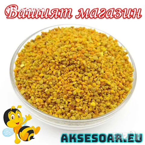 Натурален висококачествен чист Пчелен прашец от природата добит от пчели в екологично чист регион, снимка 14 - Пчелни продукти - 49061692