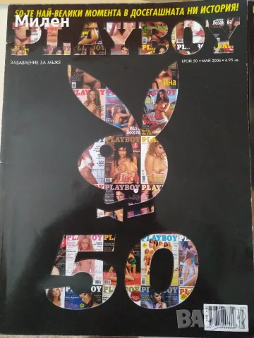 Playboy България , снимка 4 - Списания и комикси - 53202760