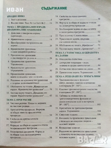 Математика 10.клас - Р.Алашка,М.Алашка,П.Паскалев - 2019г., снимка 4 - Учебници, учебни тетрадки - 51009525