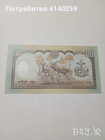 НЕПАЛ БАНКНОТА 10 РУПИИ 2002 Г , снимка 3 - Нумизматика и бонистика - 53004231