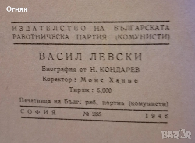 Книги, Васил Левски, снимка 2 - Българска литература - 53586931