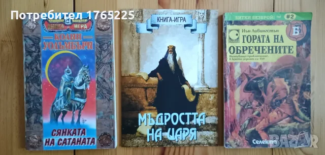 Лот книги-игри за 25 евро 
