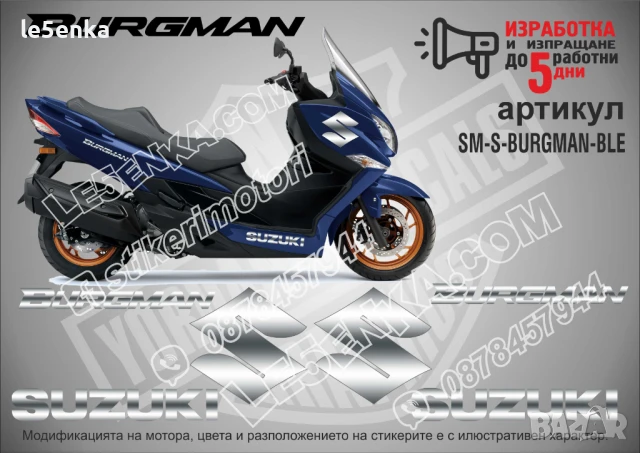Suzuki Burgman стикери надписи SM-S-BURGMAN-SL, снимка 4 - Аксесоари и консумативи - 51254150
