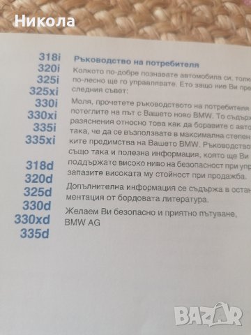 Документи за експлоатация BMW 3 серия , снимка 7 - Аксесоари и консумативи - 44336430