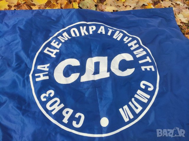 Продавам Знаме на СДС 95/130 см. , снимка 3 - Други ценни предмети - 34699432