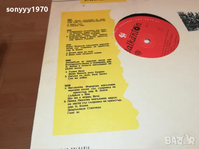 БАЛКАНТОН 25СМ-ПЛОЧА 1906251625, снимка 9 - Грамофонни плочи - 50726804