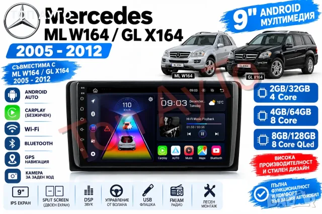 Мултимедия Мерцедес Mercedes ML W164 / GL X164  9" 2005 - 2012  Android Carplay подарък камера