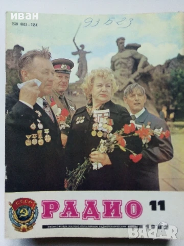 Списания "Радио" - 1982г, снимка 3 - Списания и комикси - 50923225