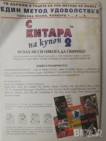 С китара на купон. Книга 2 -  Юлиян Марков, снимка 2 - Енциклопедии, справочници - 51885015