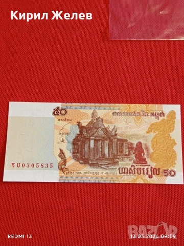 Банкнота КАМБОДЖА много красива перфектно състояние непрегъвана за КОЛЕКЦИЯ ДЕКОРАЦИЯ 54028, снимка 7 - Нумизматика и бонистика - 53822343