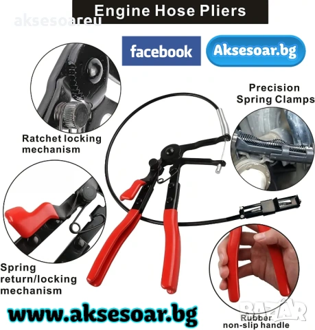 Инструмент тип Клещи за опъване и отстраняване на скоби за радиаторни маркучи с 690 мм. дължина