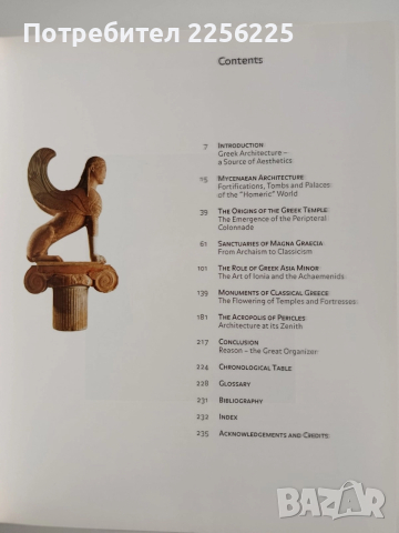 Гърция - От Микена до Партенона, снимка 11 - Художествена литература - 52974580
