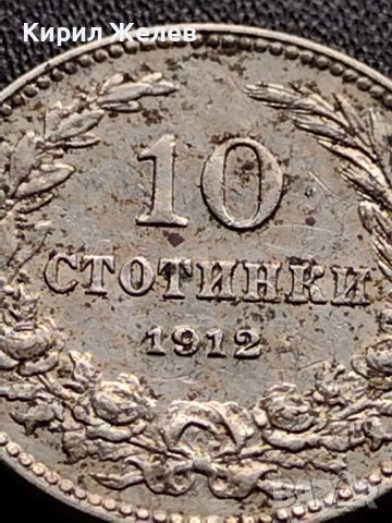 МОНЕТА 10 стотинки 1912г. ЦАРСТВО БЪЛГАРИЯ ФЕРДИНАНД ПЪРВИ ЗА КОЛЕКЦИЯ 35839, снимка 3 - Нумизматика и бонистика - 39524616