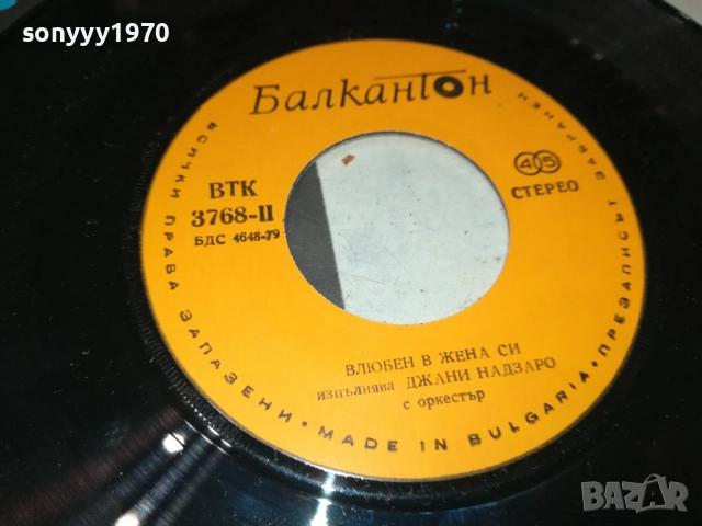 ДЖОРДЖ БЕЙКЪР//ДЖАНИ НАДЗАРО-МАЛКА ПЛОЧА 2010251934, снимка 9 - Грамофонни плочи - 52121928