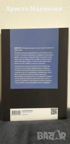 Наско Сираков. Единакът, снимка 3 - Художествена литература - 39834438