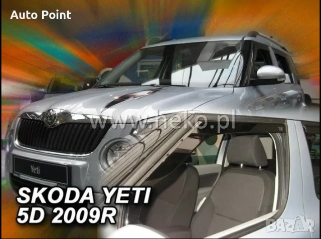 Ветробрани за SKODA YETI (2009+) 2бр. предни Неко
