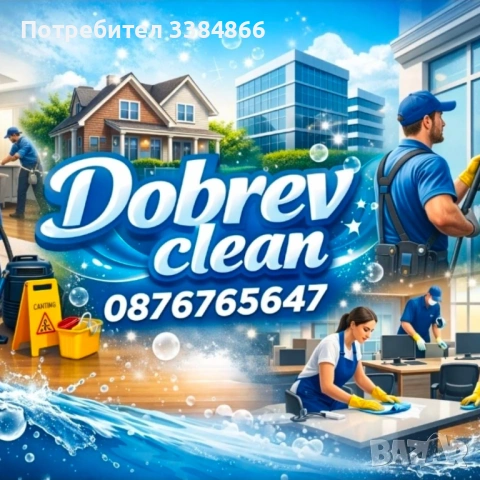 Почистване на стъкла и витрини  