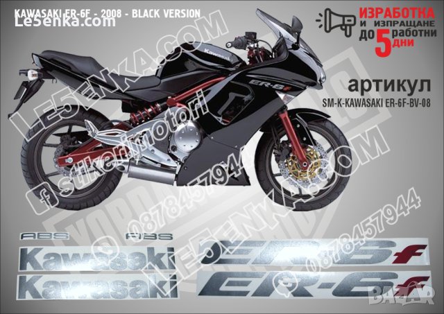 KAWASAKI ER-6F 2008 BLACK VERSION ER-6F-BV-08, снимка 1 - Аксесоари и консумативи - 42294499