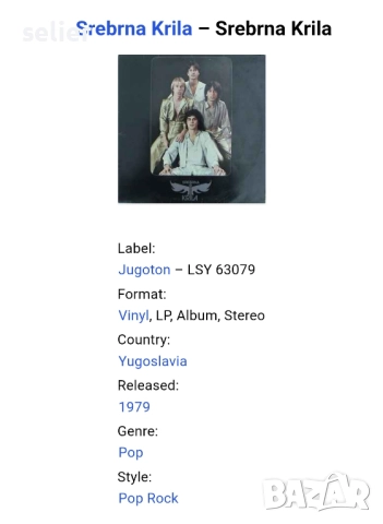 Srebrna Krila – Srebrna Krila Издание Yugoslavia 1979г-GATEFOLD Състояние на винила:NEAR MINT Съвтоя, снимка 3 - Грамофонни плочи - 52743118