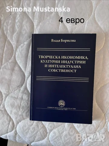 Учебници за УНСС, снимка 3 - Учебници, учебни тетрадки - 56139336