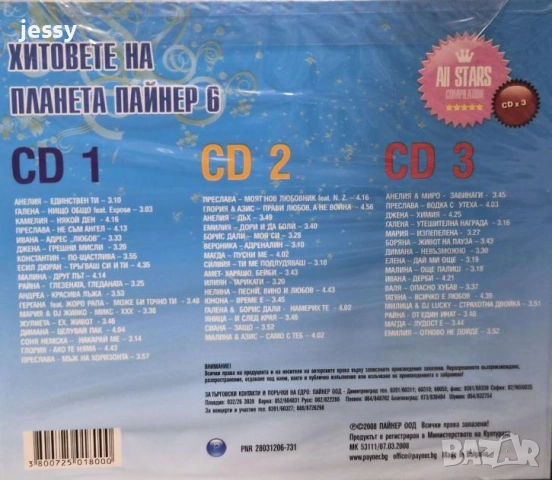 3 X CD Хитовете на Планета Пайнер 5 и 6, снимка 6 - CD дискове - 51739217