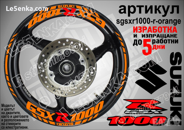 Suzuki GSX R1000 кантове и надписи за джанти sgsxr1000-r-gree R 1000, снимка 7 - Аксесоари и консумативи - 39732538