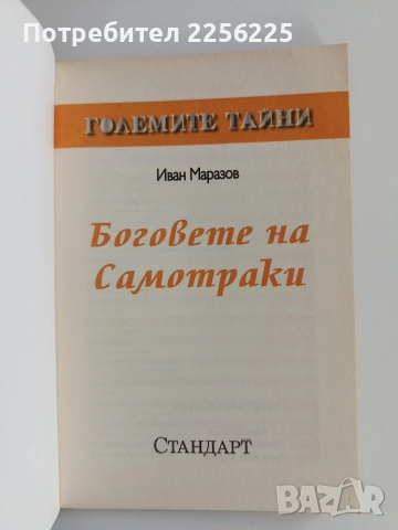 Големите тайни ( книжка 11 ), снимка 7 - Художествена литература - 52965177