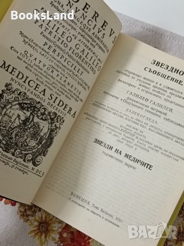 Намалена цена Избрани произведения в два тома Галилео Галилей , снимка 8 - Други - 42619481