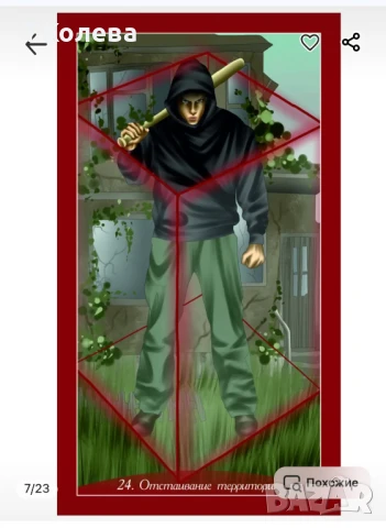 Оракул Зад вратите на безсъзнателното, снимка 10 - Езотерика - 51255485