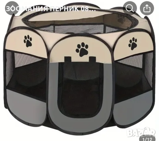 кошара за домашен любимец 