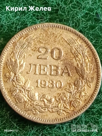 Сребърна монета 20 лева 1930г. Царство България Цар Борис трети за КОЛЕКЦИЯ 53118, снимка 6 - Нумизматика и бонистика - 53618356