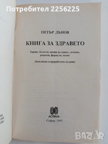 Книга за здравето, снимка 8 - Специализирана литература - 53582285
