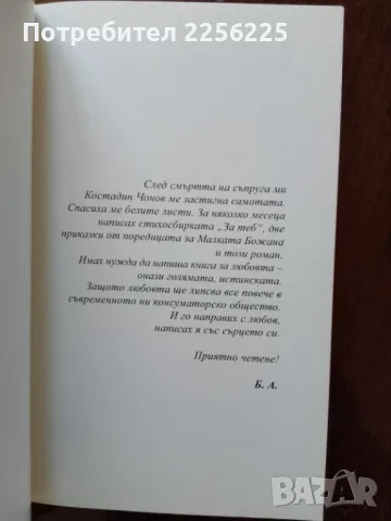 "Нощта е също слънце", снимка 2 - Художествена литература - 50092150