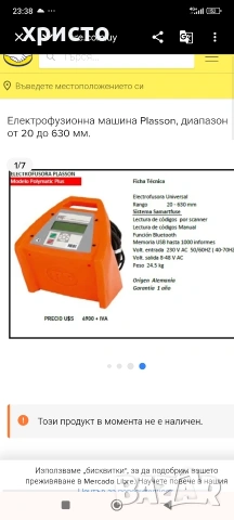 машина за електродифузно заваряване , снимка 6 - Други машини и части - 53565634