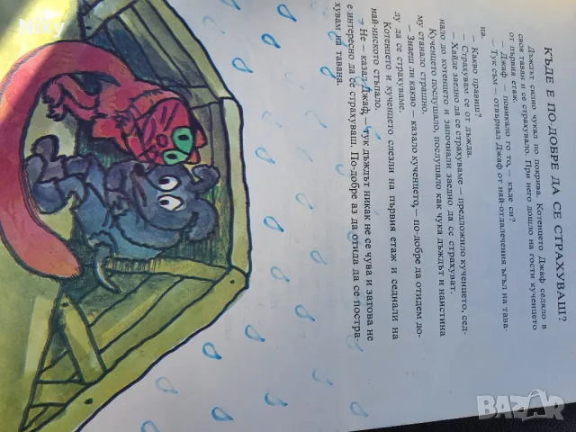 Котенцето Джаф , снимка 5 - Детски книжки - 49572651