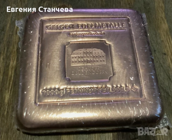 медно кюлче инвестиционна мед 1 кг