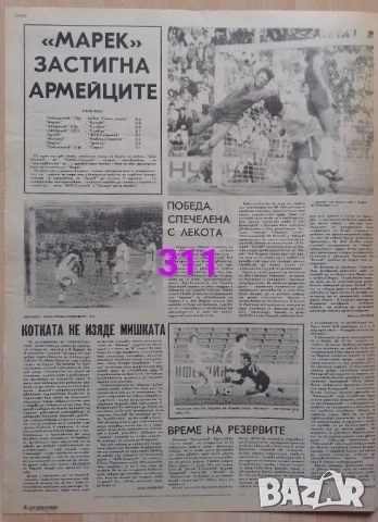 Изрезки от вестник СТАРТ , снимка 7 - Колекции - 50673390