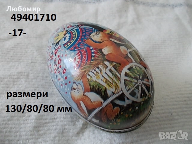 Старинна кутия разни - списък, снимка 17 - Антикварни и старинни предмети - 51733613