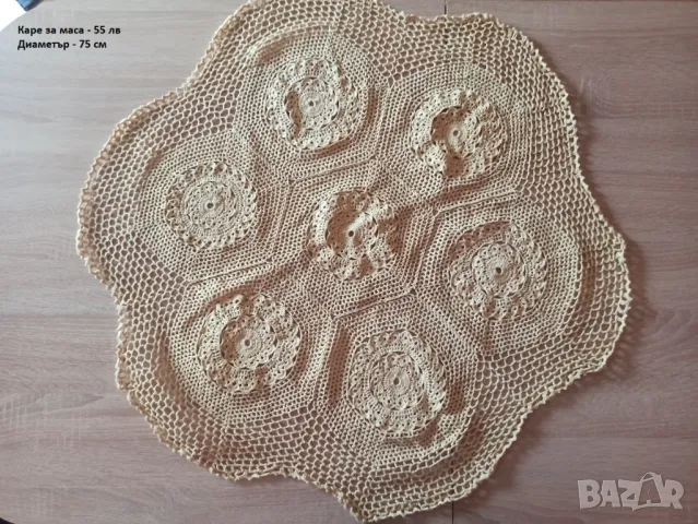 Карета и миля плетени на една кука