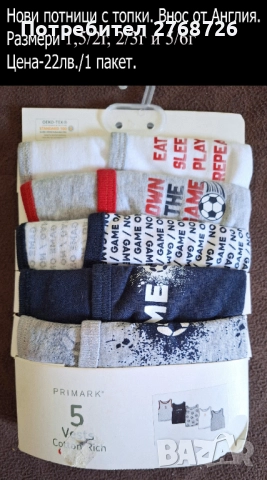 Нови потници за момченца. Внос от Англия., снимка 7 - Детско бельо и бански  - 49678847