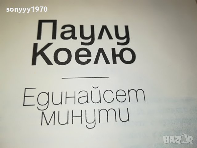 паулу  коелю-книга 1702231806, снимка 7 - Други - 39710505