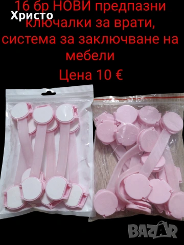 Предпазни ключалки за вратички 