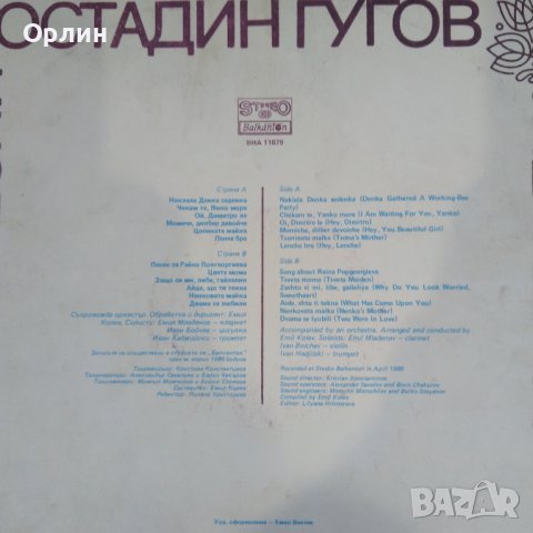 Грамофонна плоча - ВНА 11879 - Старите песни. Костадин Гугов, снимка 2 - Грамофонни плочи - 44190894