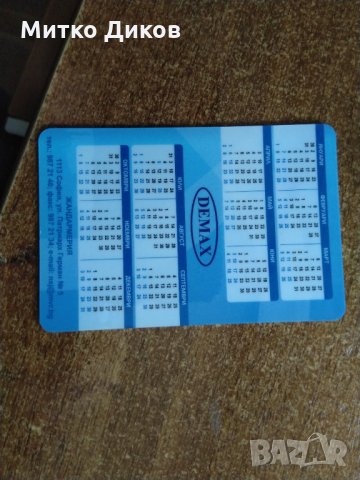 Календарче 2006 г . Жандармерия 125 години пластик, снимка 4 - Колекции - 34373128