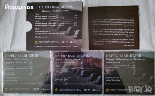ПАНЧО ВЛАДИГЕРОВ-Интеграл! , снимка 2 - CD дискове - 44352812