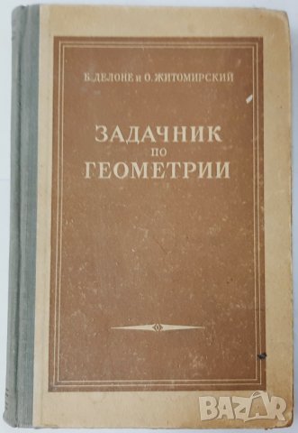 Задачник по геометрии, Б. Делоне, О. Житомирский(13.6)